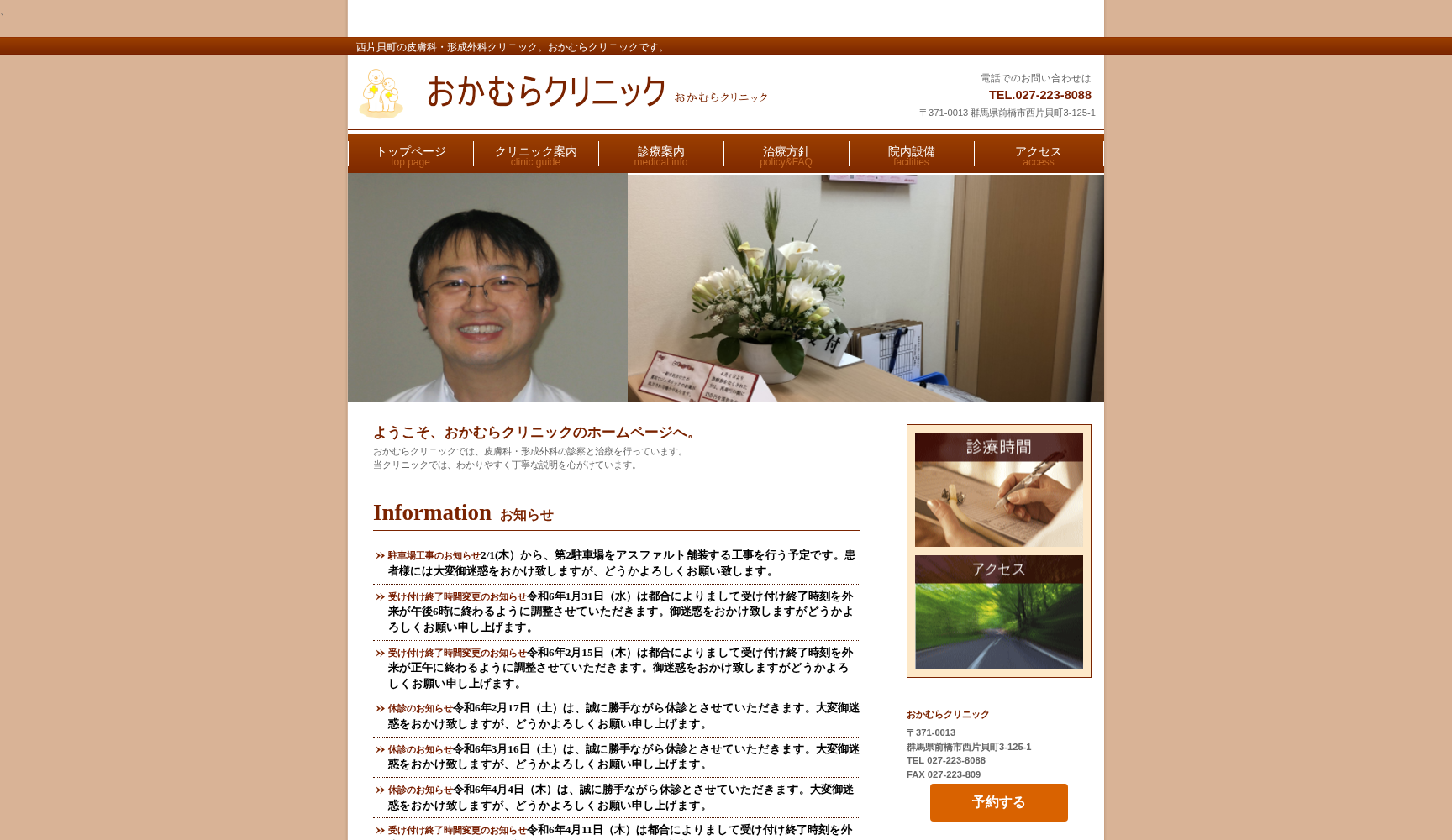 医療法人俊礼会おかむらクリニック