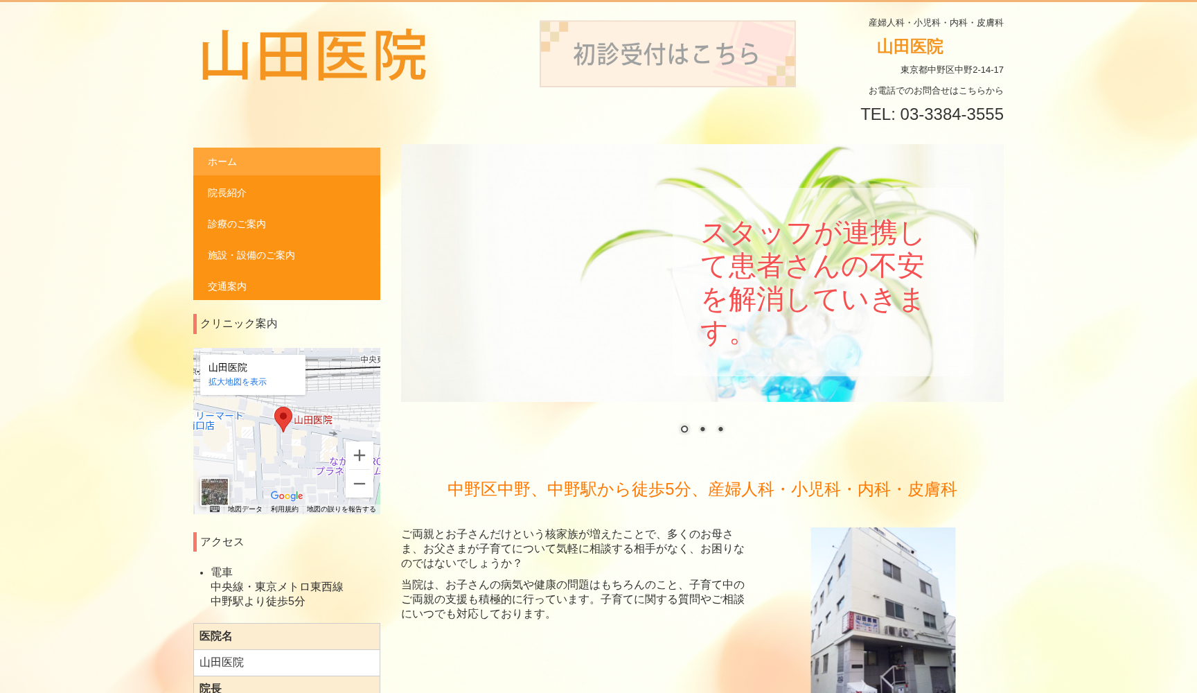 山田医院