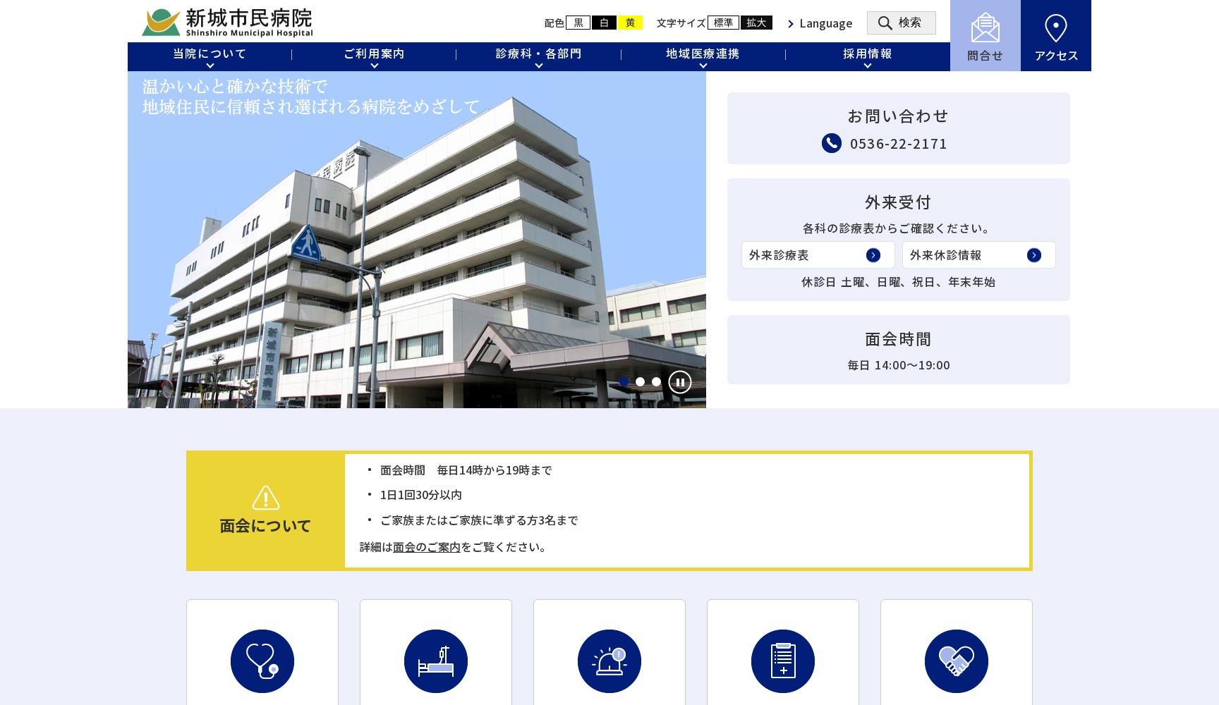 新城市民病院