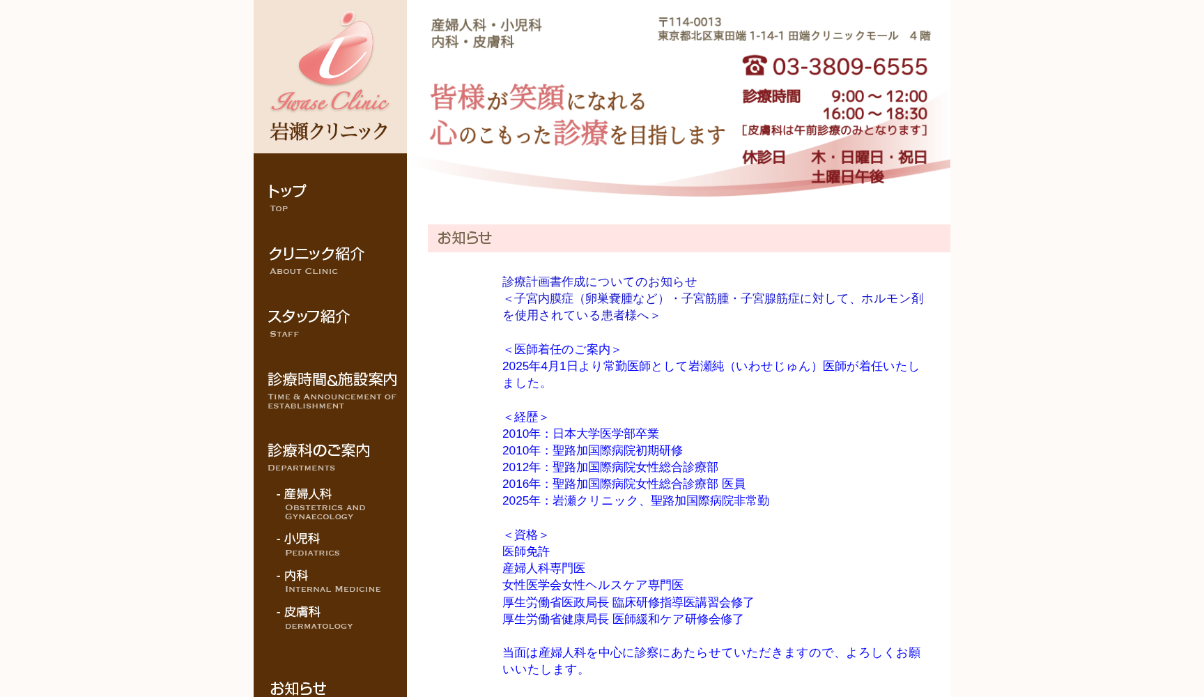 岩瀬クリニック