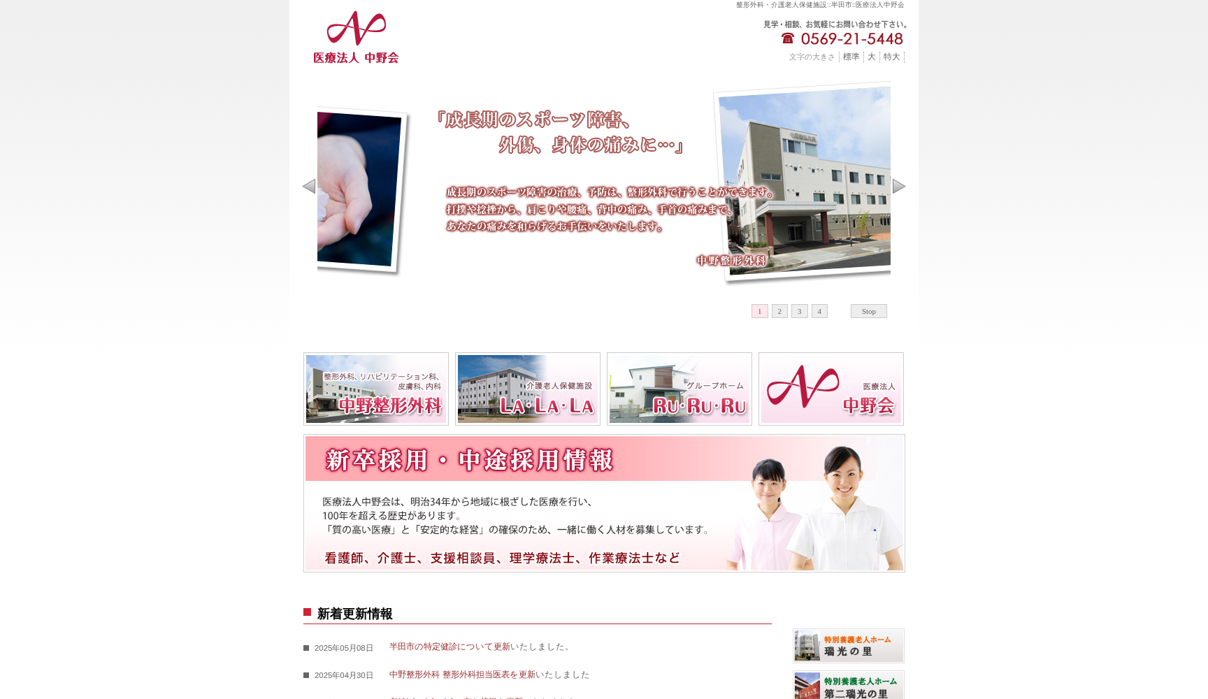 中野整形外科