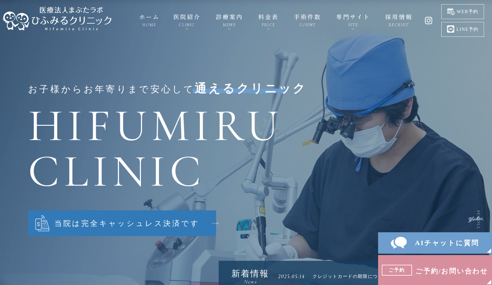 ひふみるクリニック