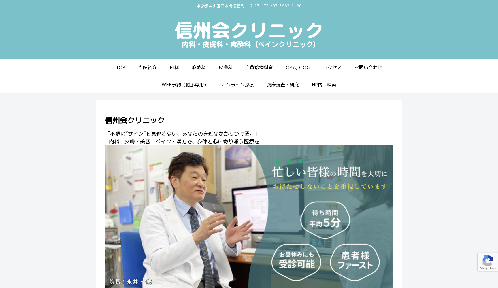 信州会クリニック