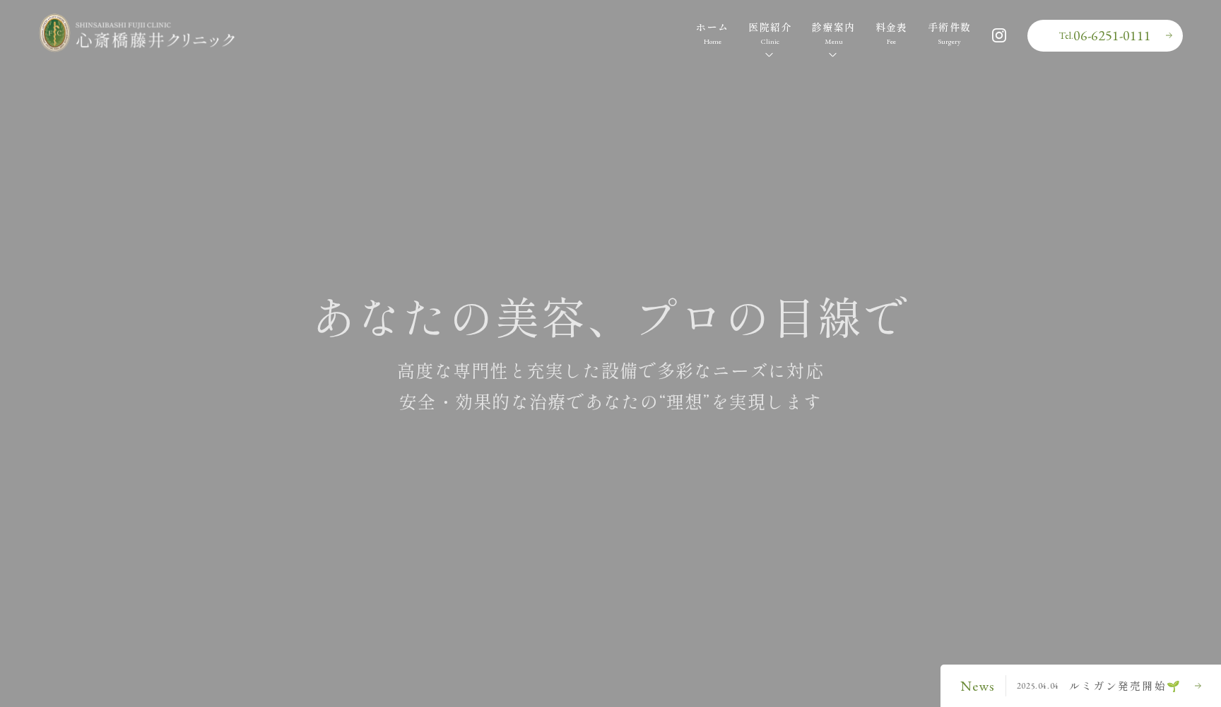 心斎橋藤井クリニック