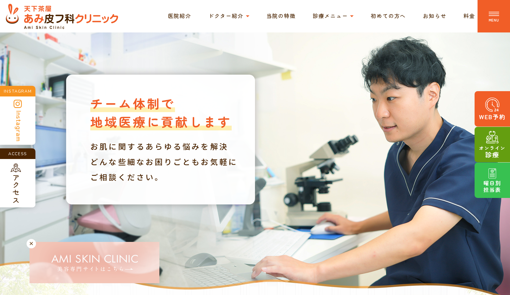 天下茶屋あみ皮フ科クリニック