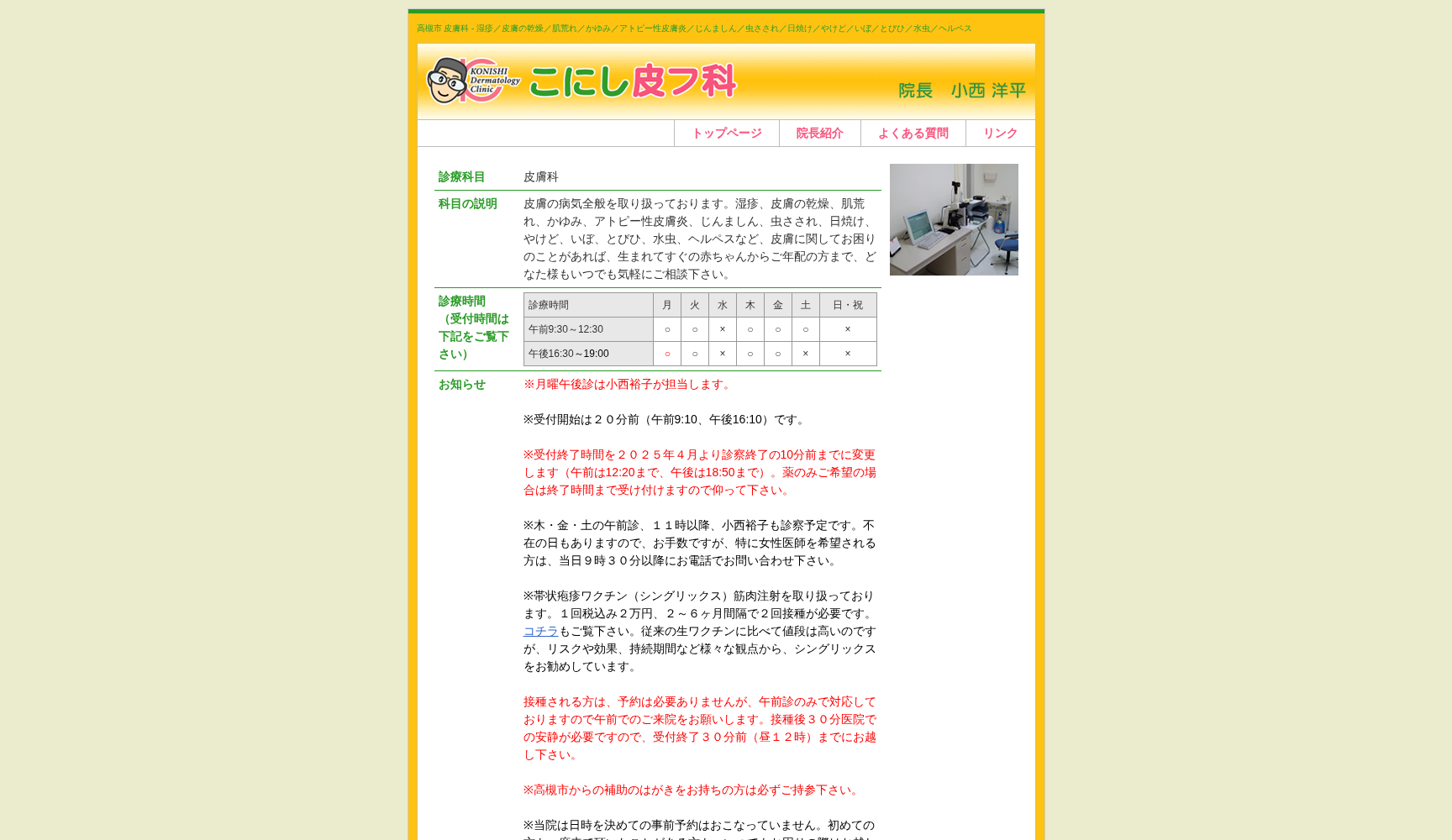 こにし皮フ科