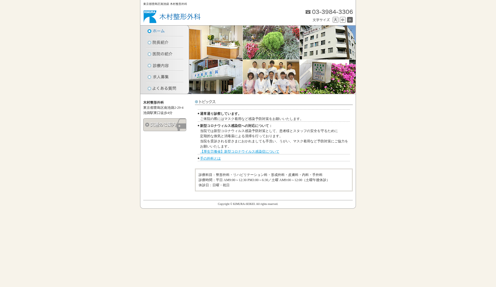 木村整形外科