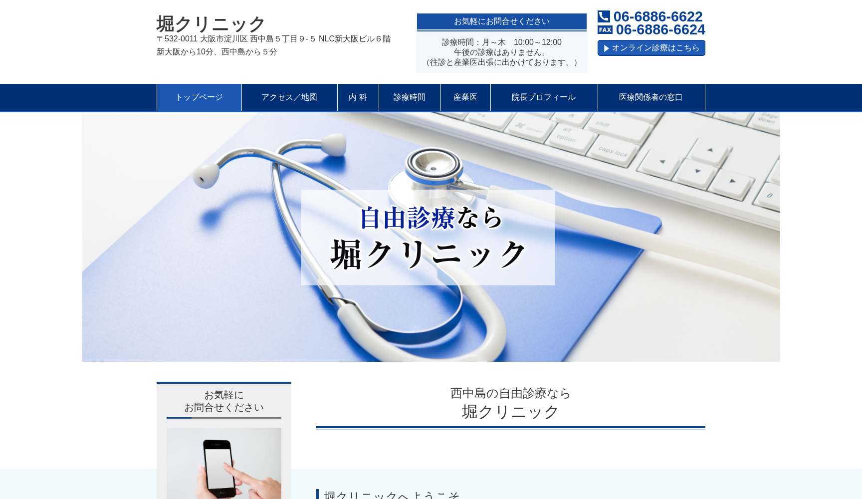 堀クリニック