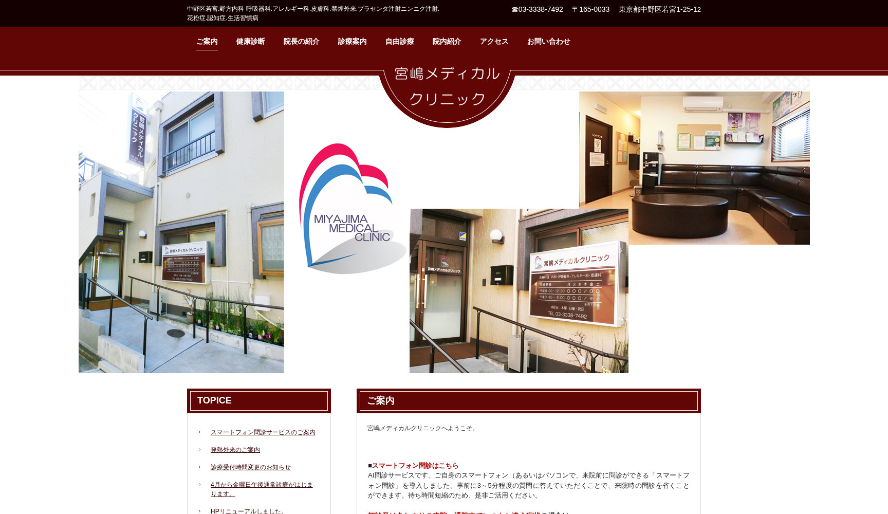 医療法人社団 朋侑会 宮嶋メディカルクリニック