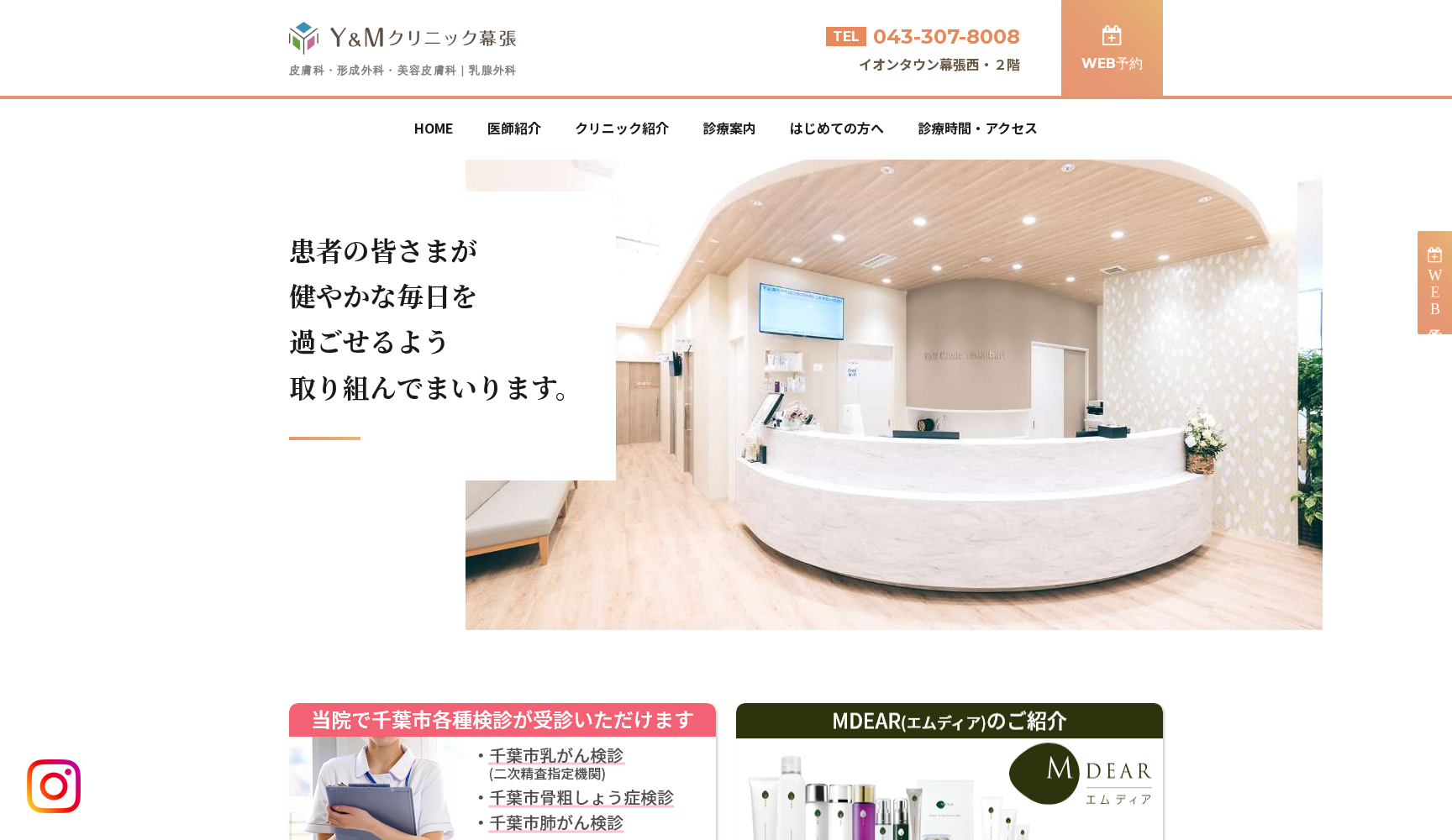 Y&Mクリニック幕張