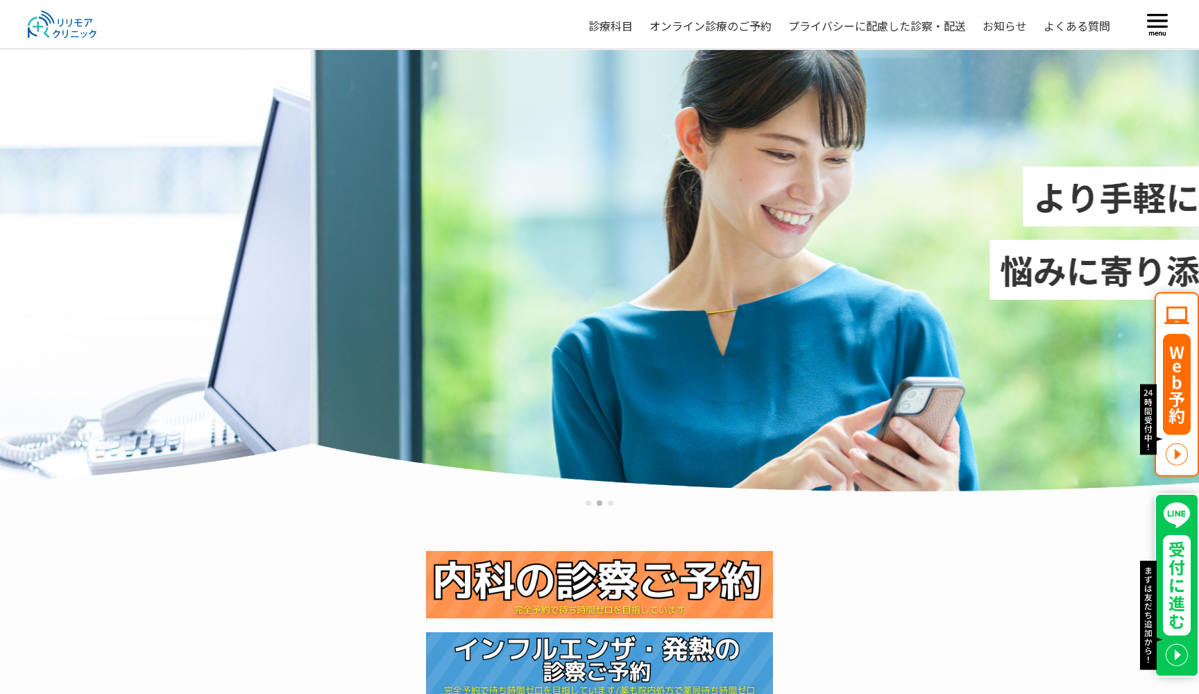 リリモアクリニック内科歯科(Relimore clinic)