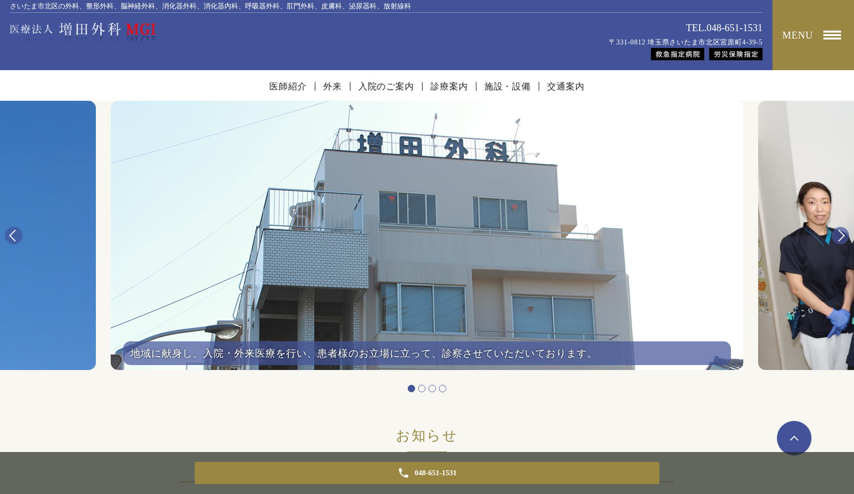 増田外科医院