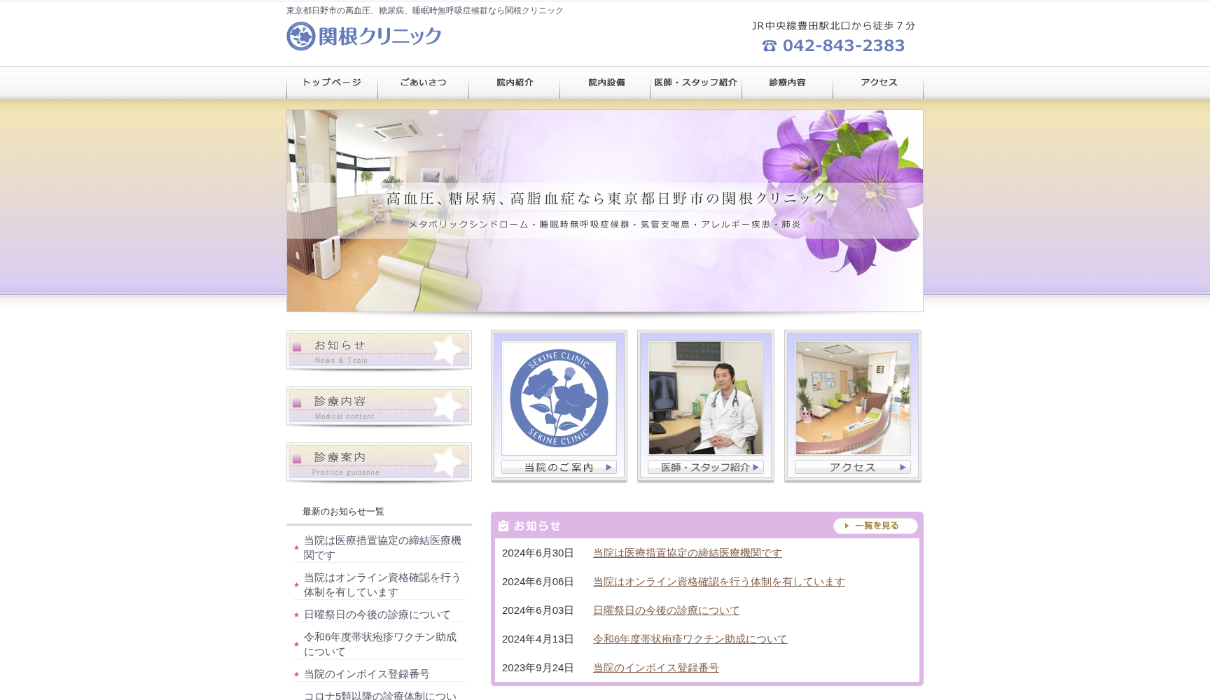 関根クリニック