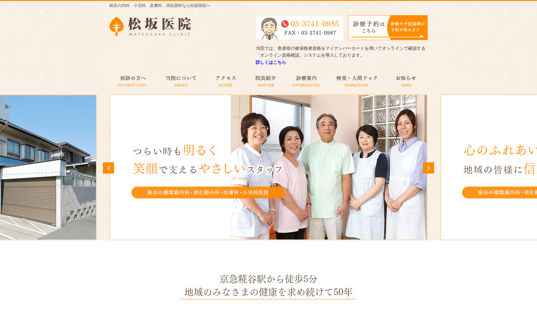 松坂医院