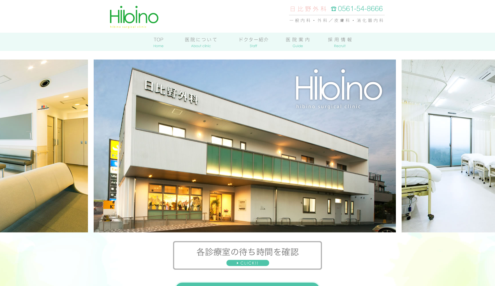 日比野外科