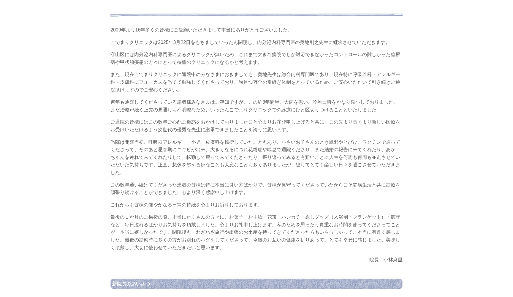 こでまりクリニック