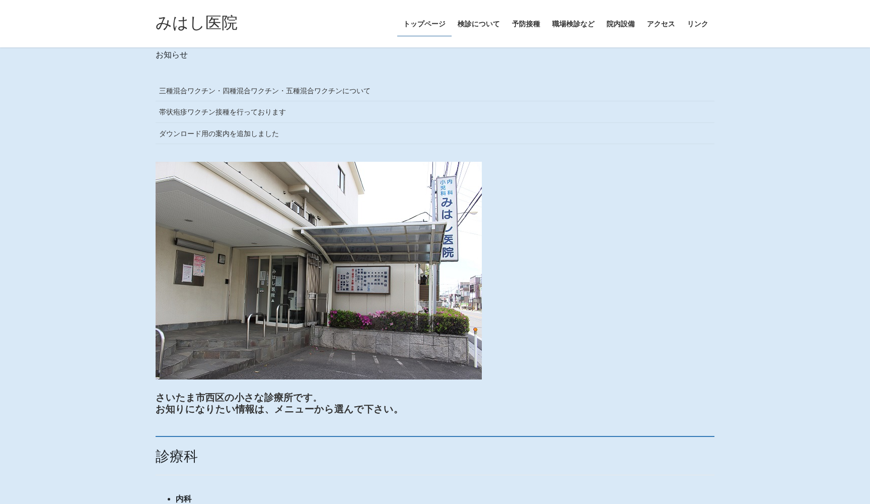 みはし医院