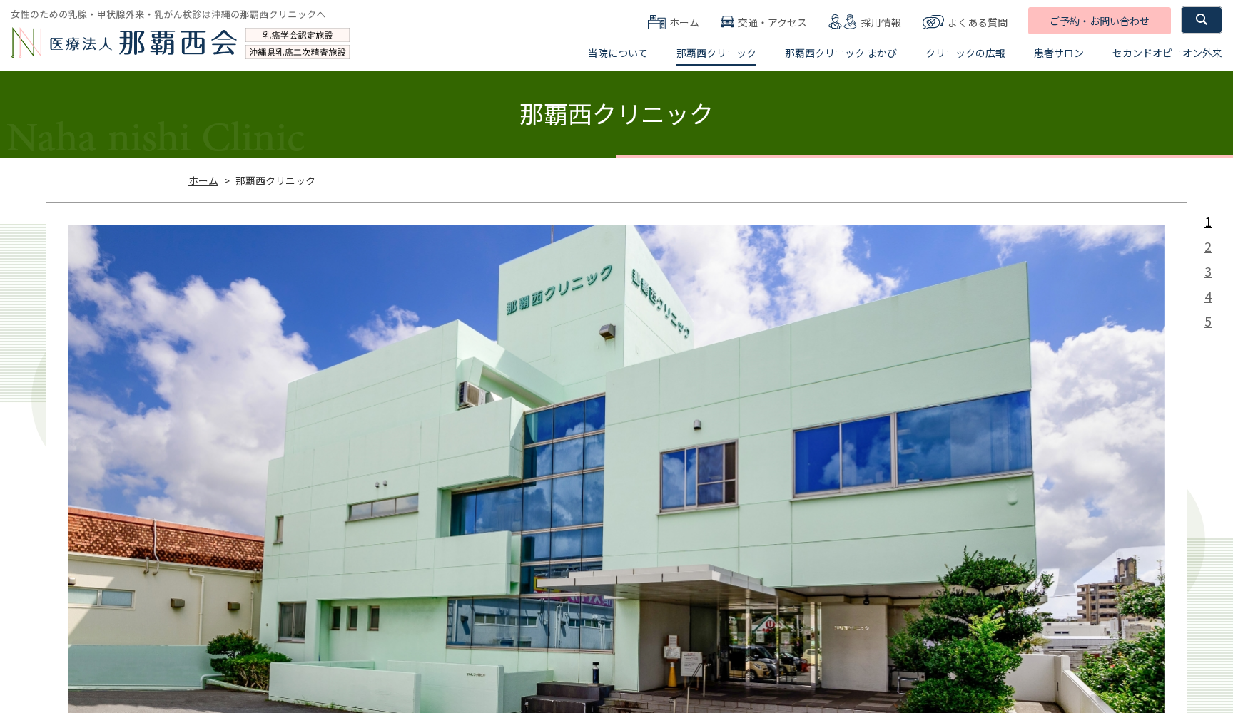 那覇西クリニック