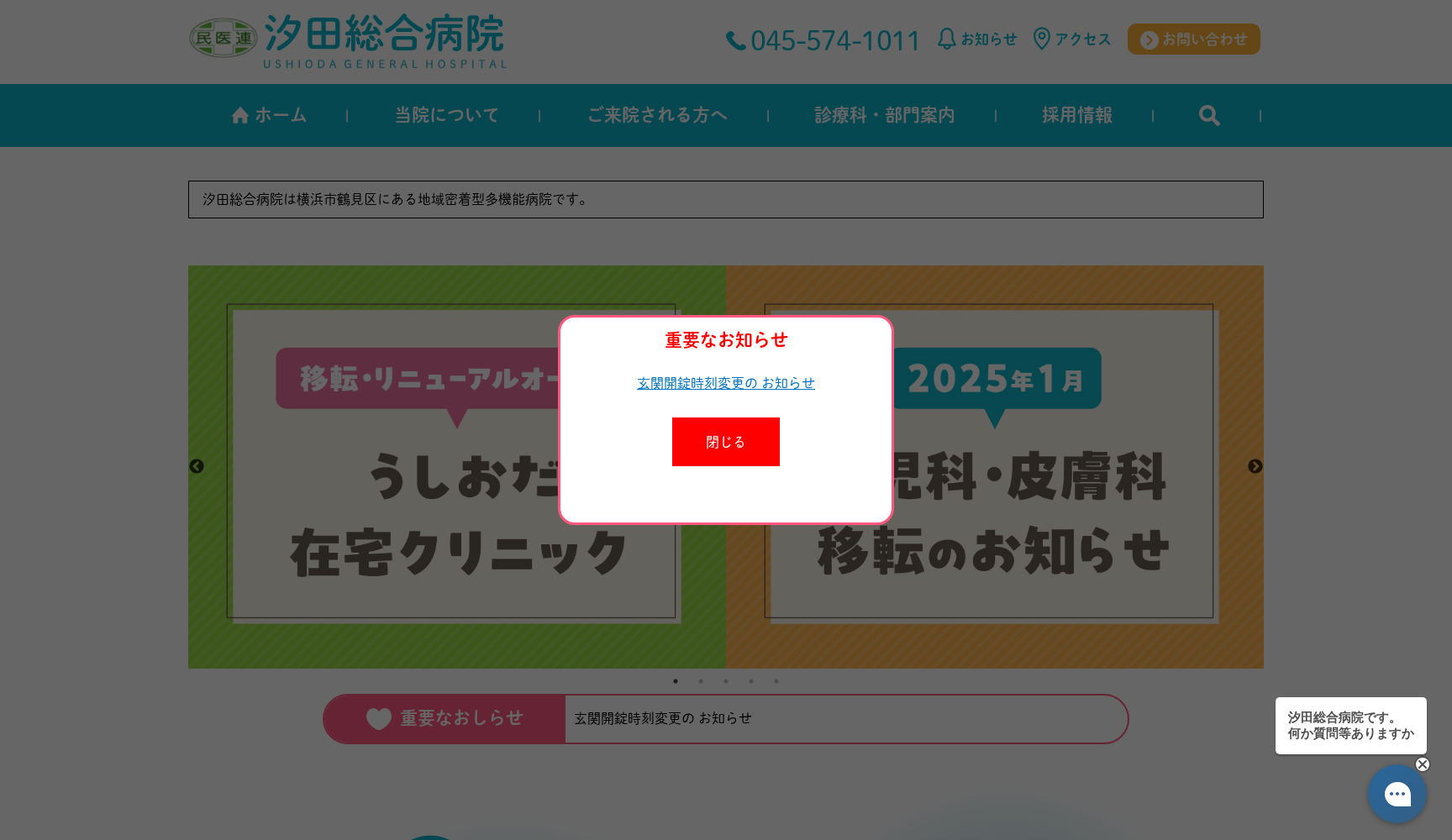 公益財団法人 横浜勤労者福祉協会 汐田総合病院