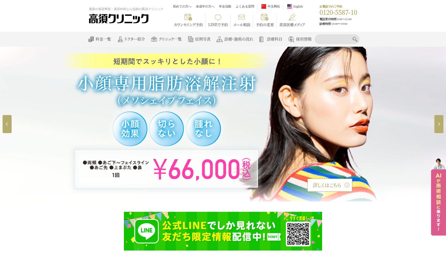 医療法人社団福祉会 高須クリニック 銀座院