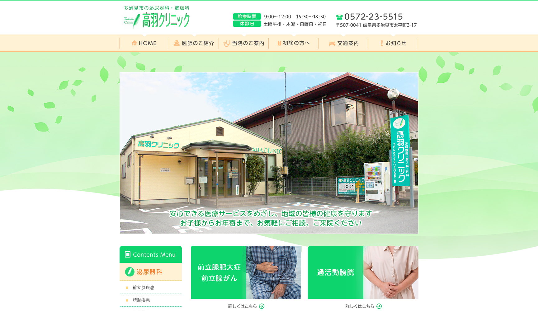 高羽クリニック