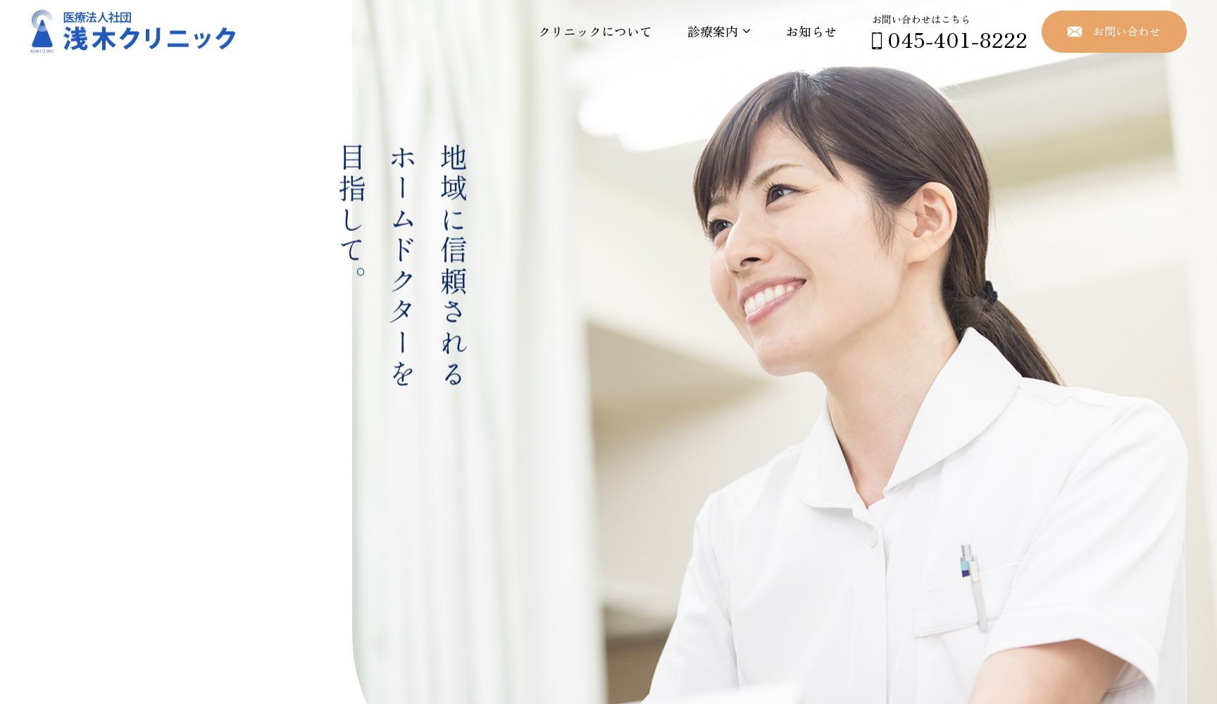 浅木クリニック