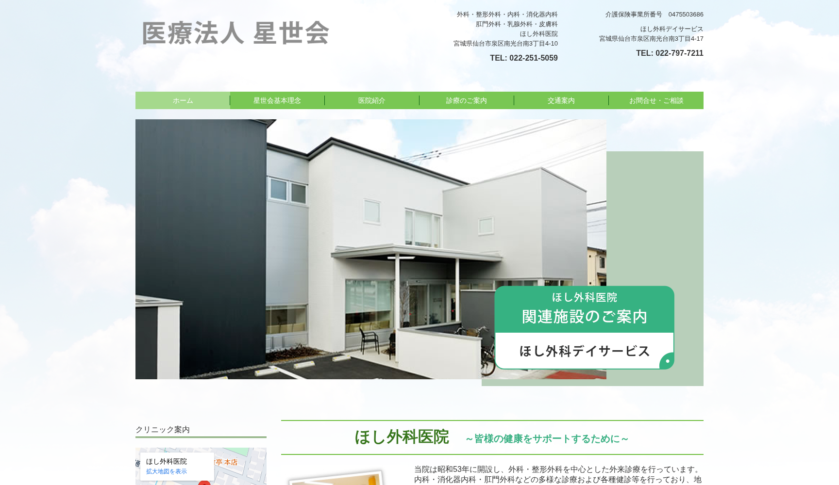 ほし外科医院