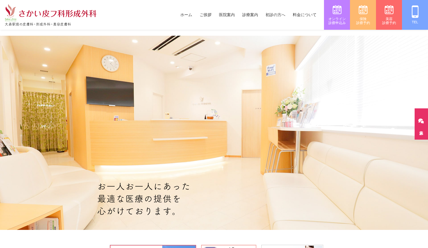 さかい皮フ科形成外科