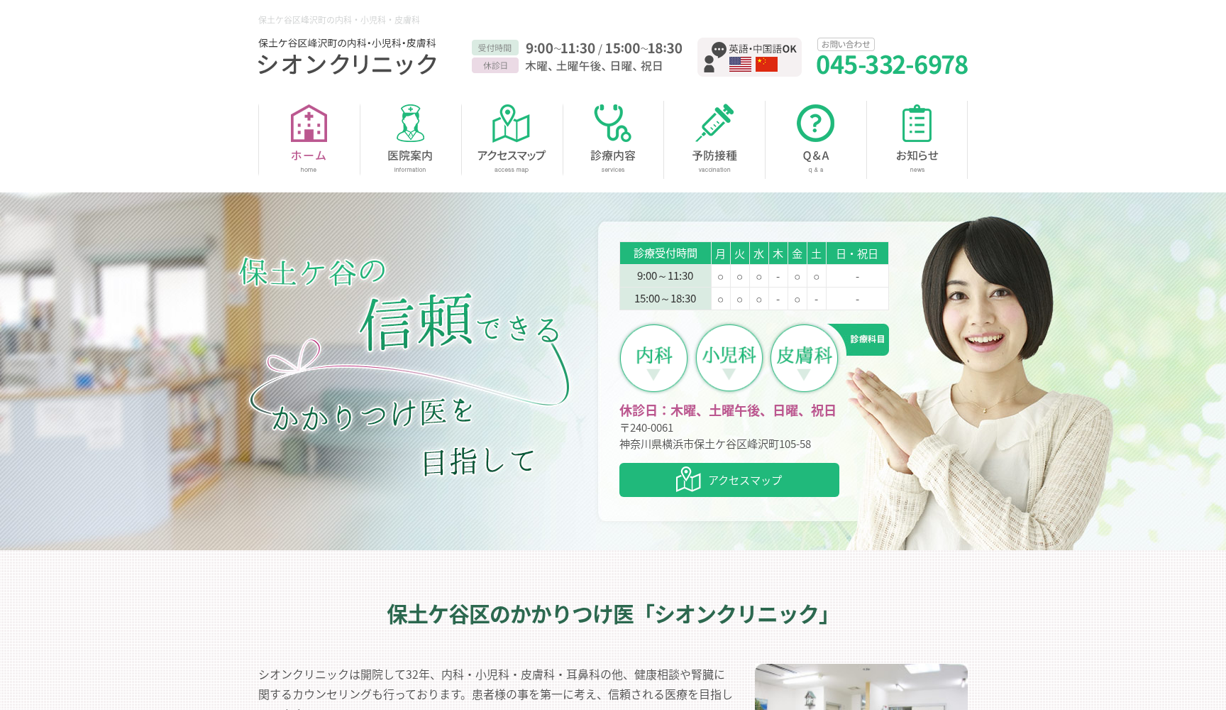 シオンクリニック