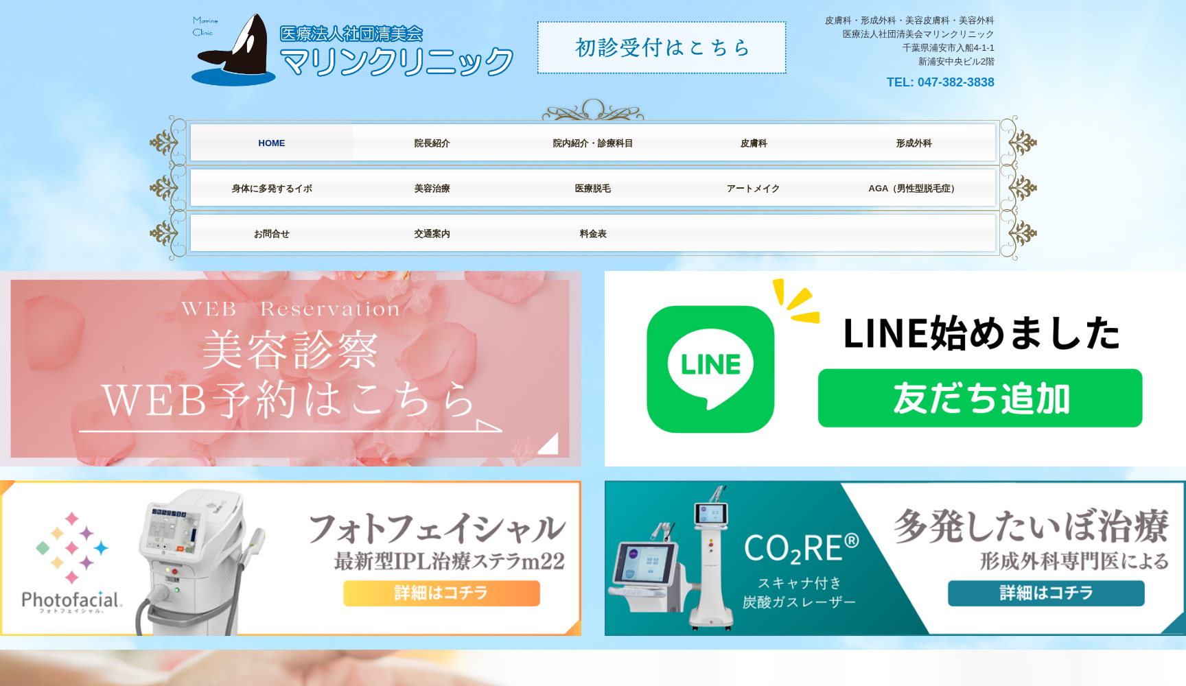 医療法人社団清美会マリンクリニック