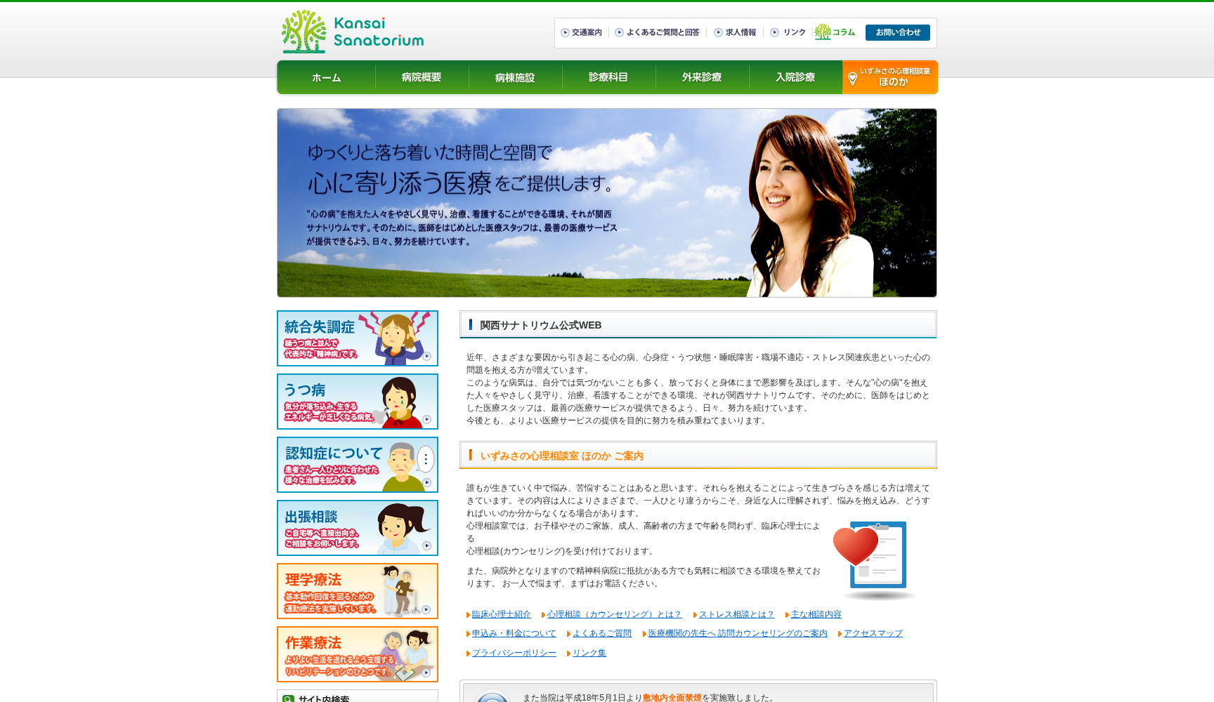 医療法人 (社団) 亀廣記念医学会 関西サナトリウム