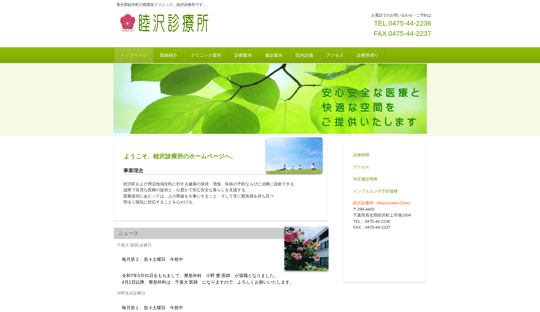 睦沢診療所