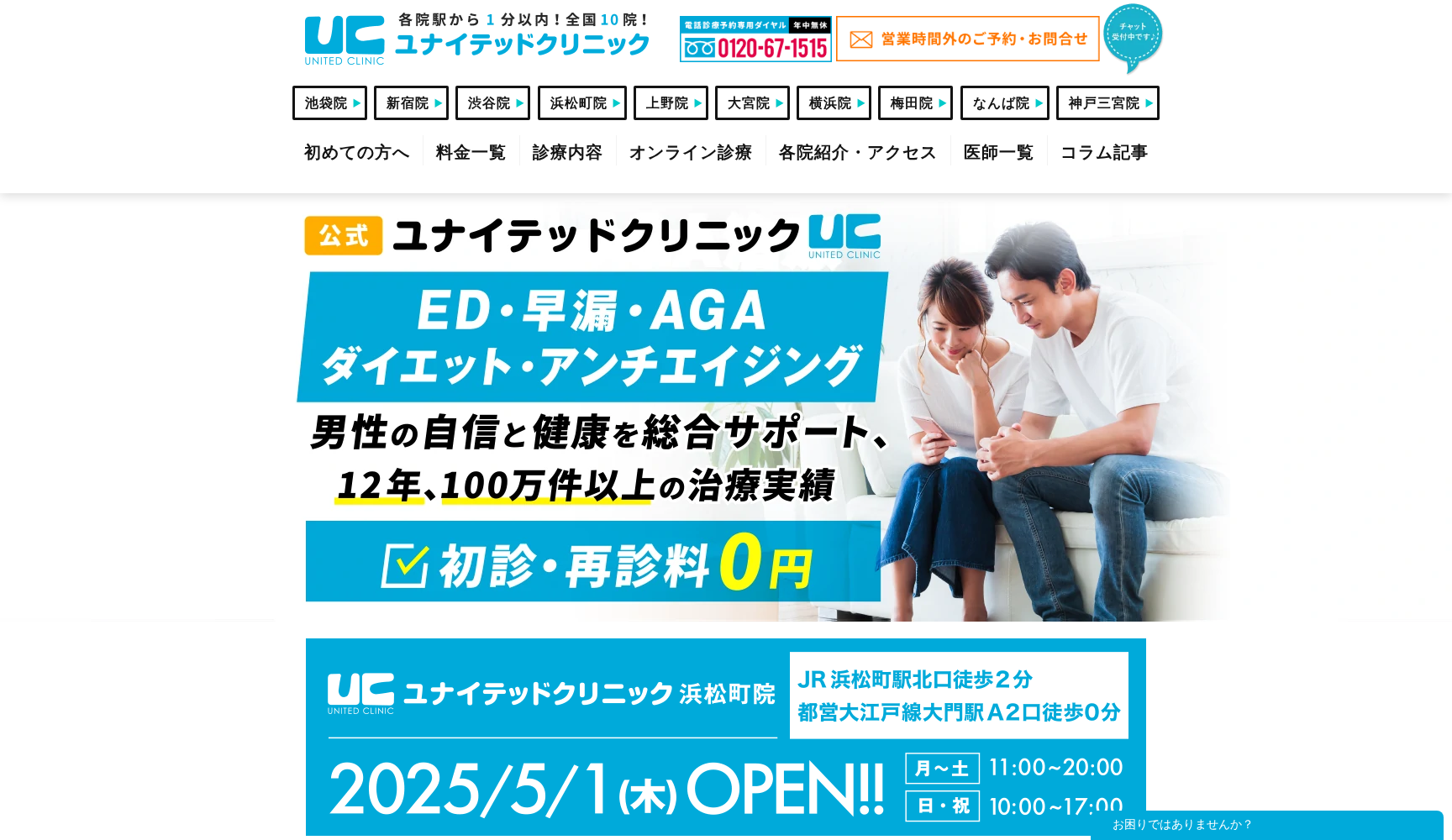 医療法人社団康英会 ユナイテッドクリニック池袋院