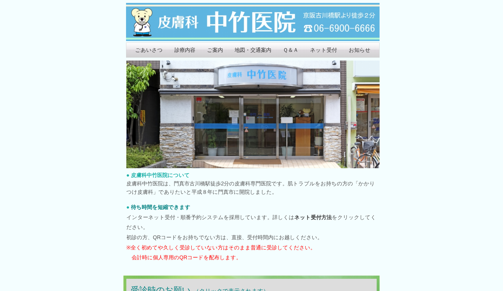 皮膚科 中竹医院