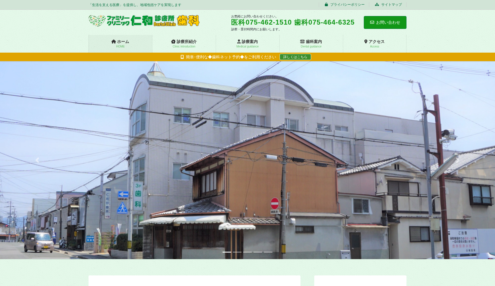 社団法人京都保健会仁和診療所