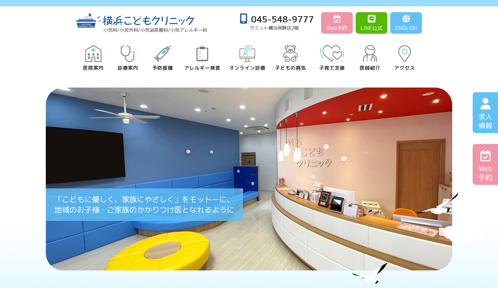 横浜こどもクリニック