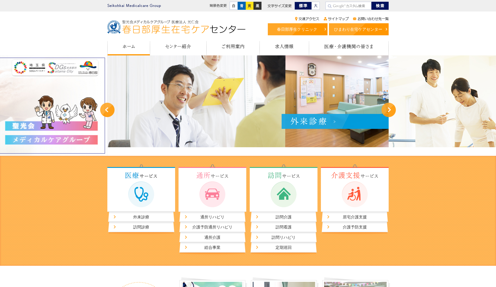 春日部厚生クリニック