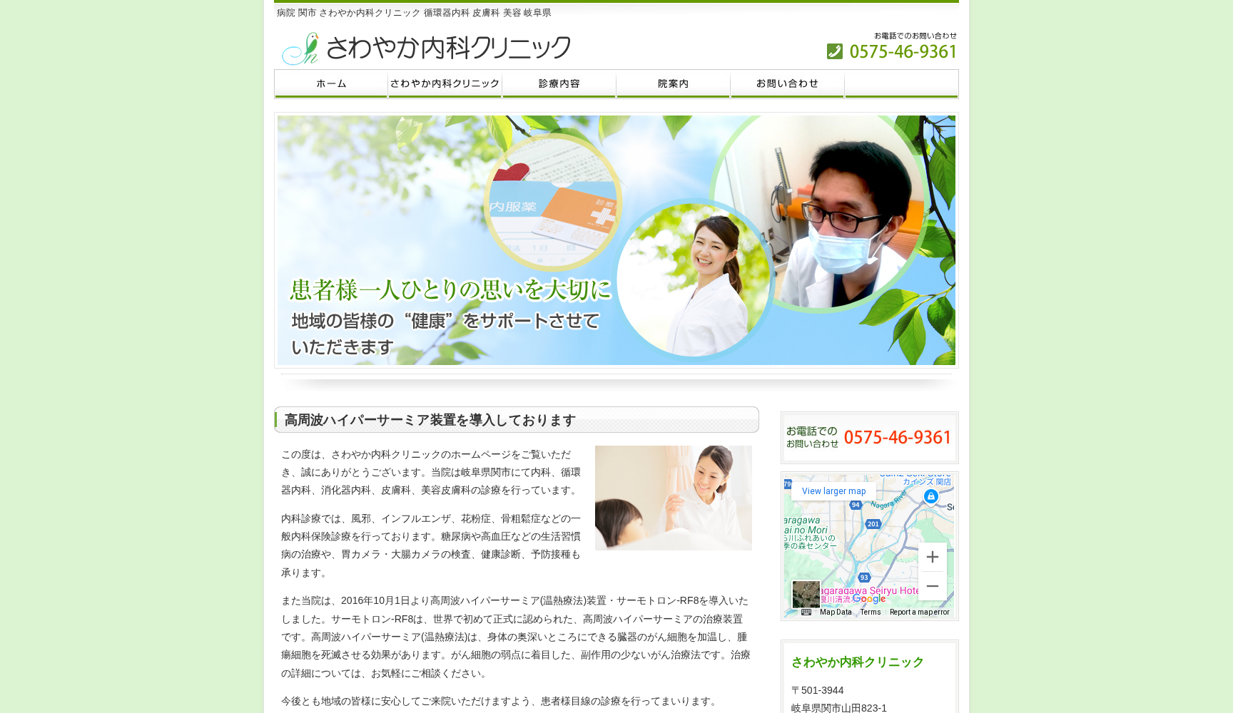 さわやか内科クリニック