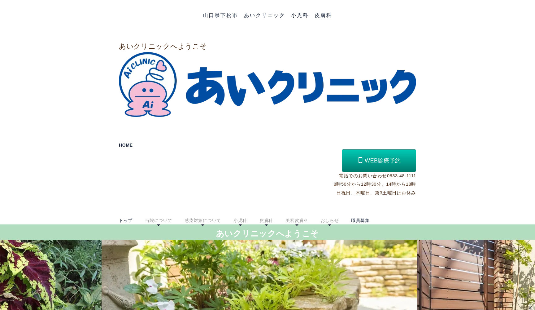 医療法人社団あいクリニック