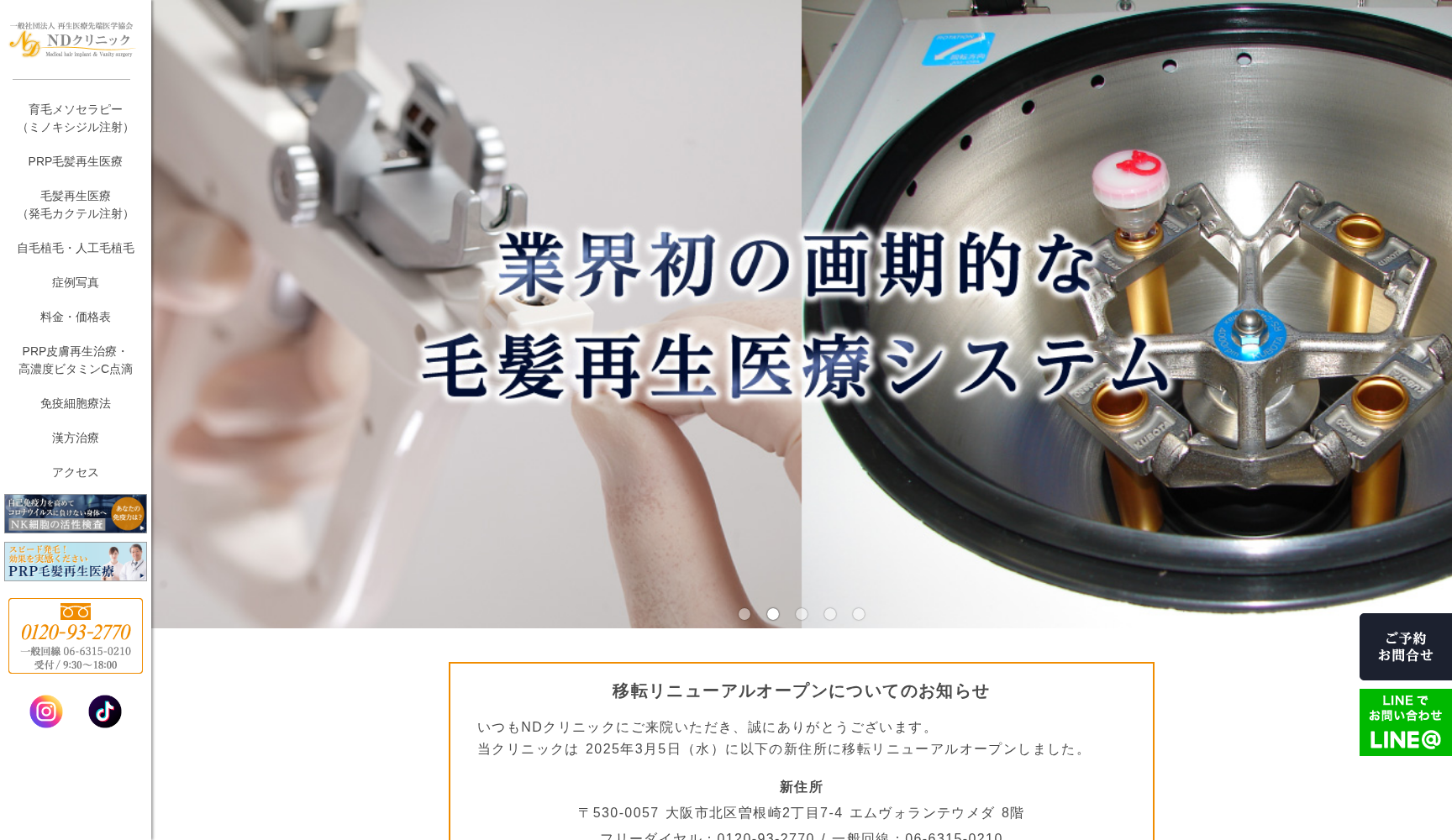 NDクリニック