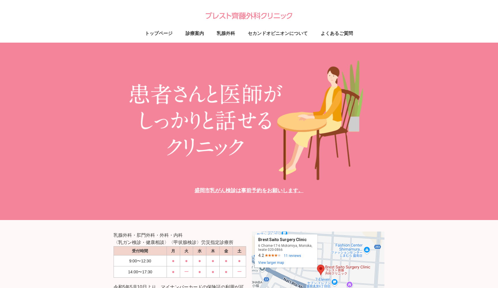 ブレスト齊藤外科クリニック