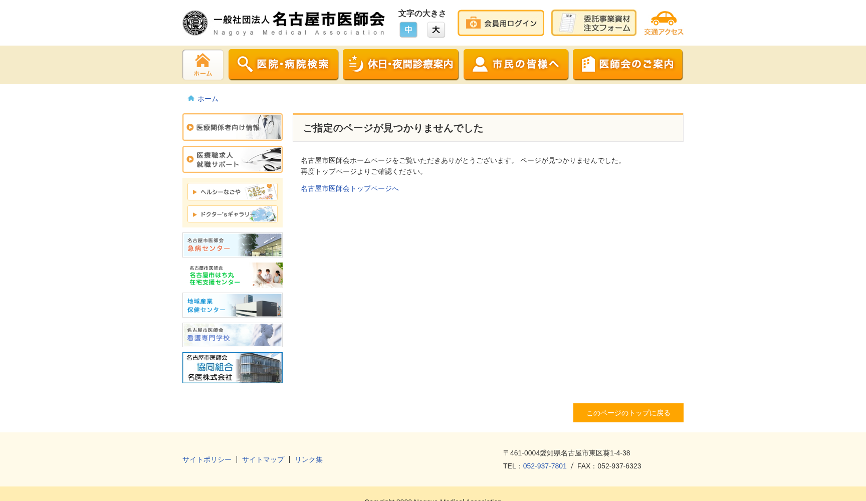 戸松医院
