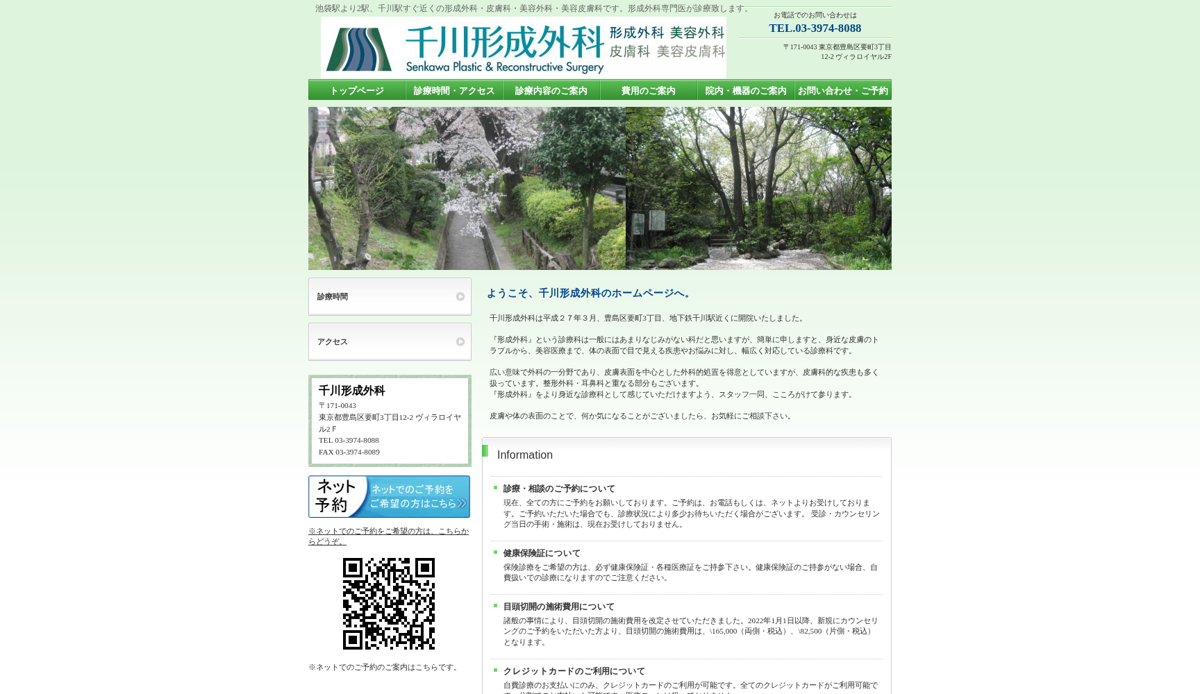 千川形成外科