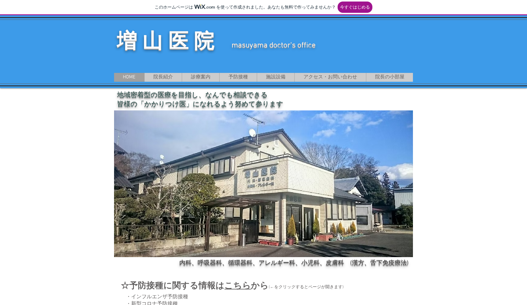 増山医院