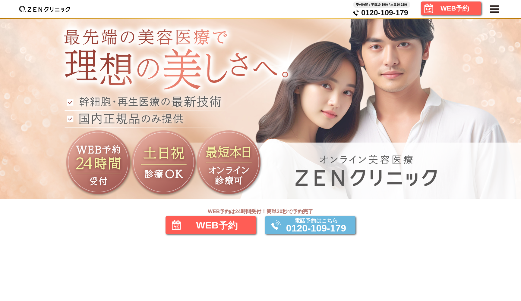 ZENクリニック