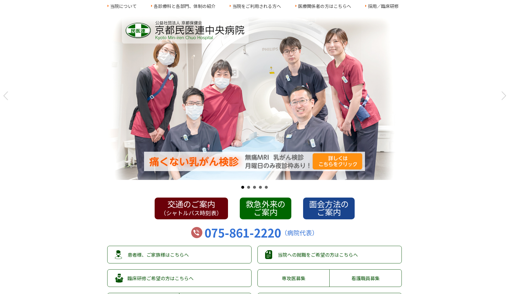 公益社団法人京都保健会 京都民医連中央病院