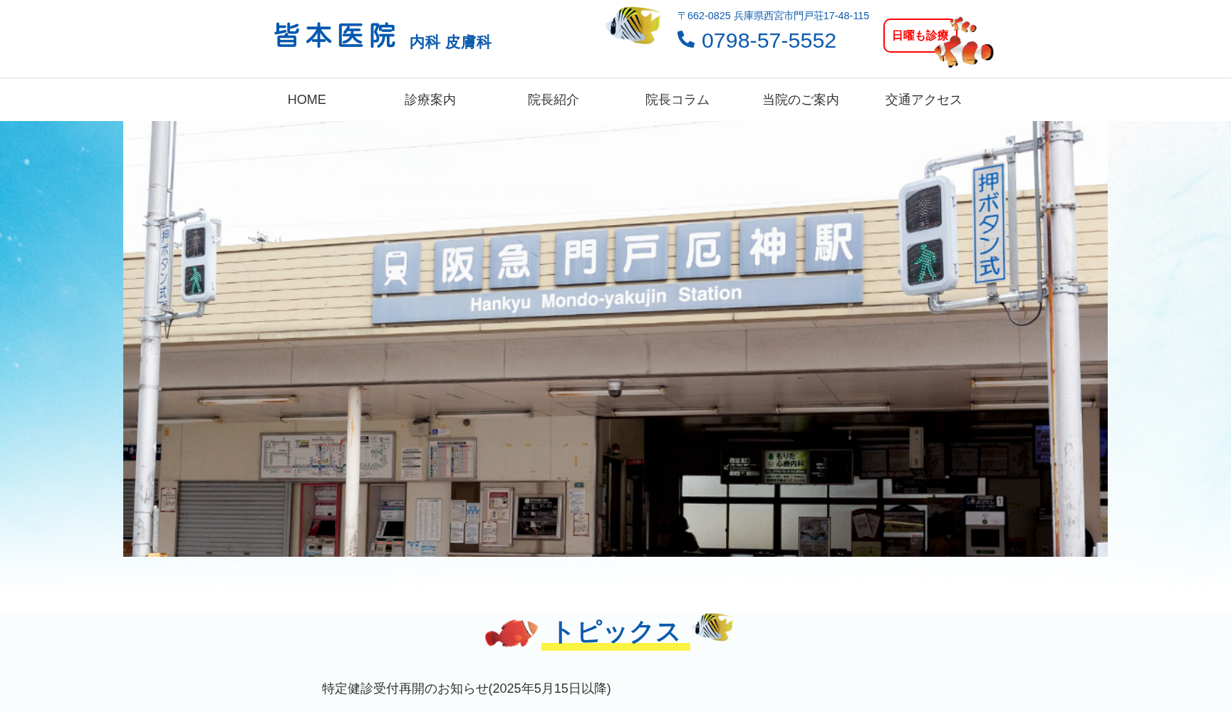 医療法人社団 皆本医院