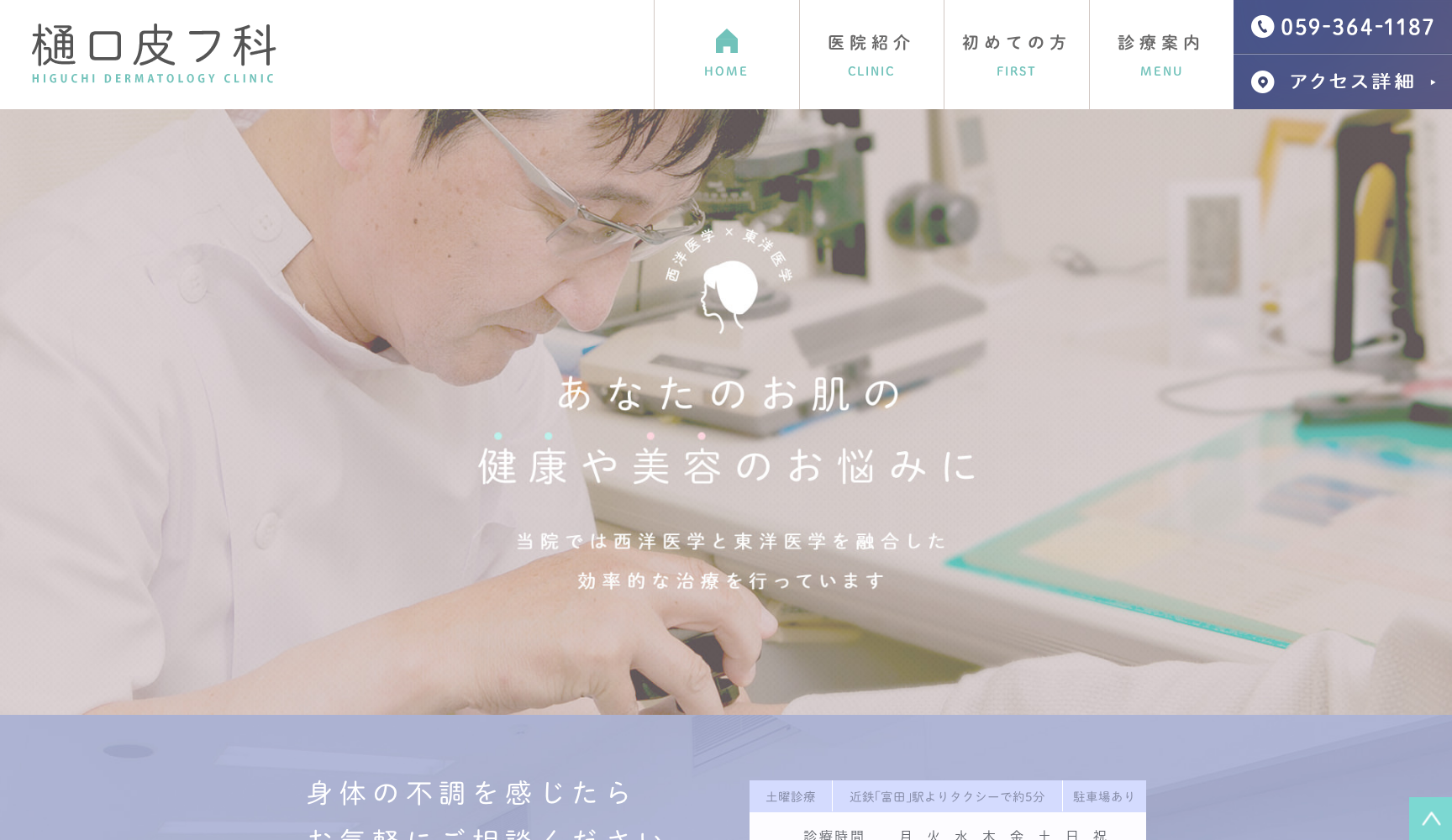 樋口皮フ科