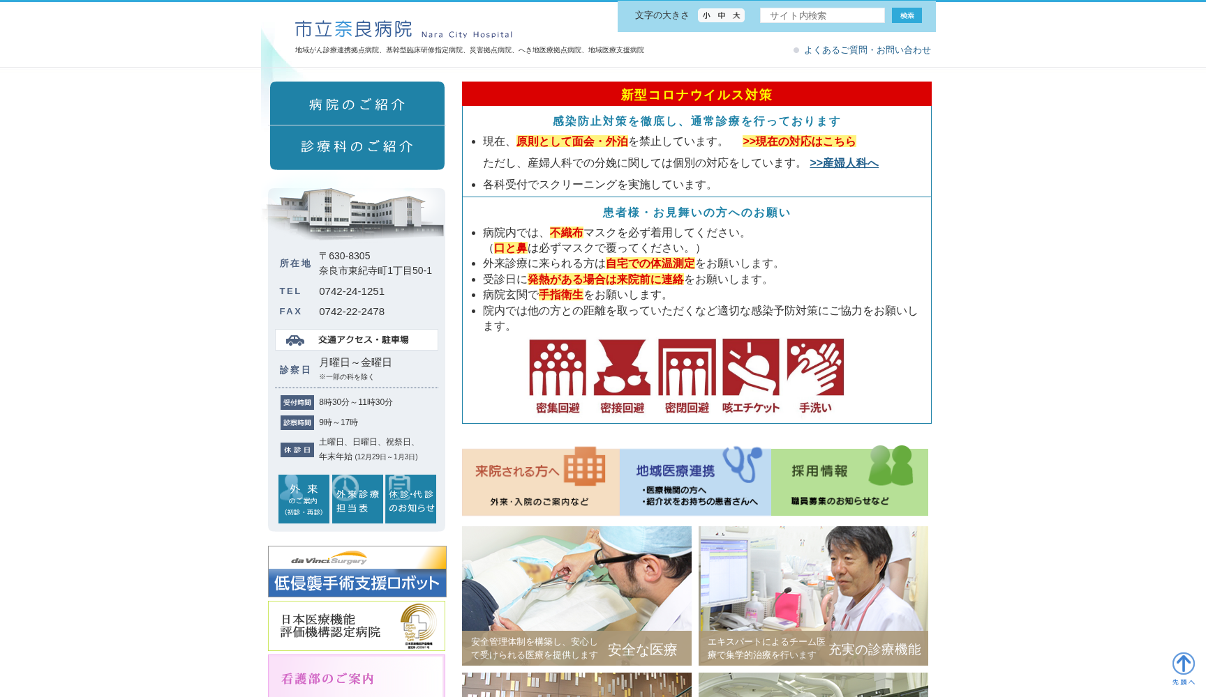 市立奈良病院
