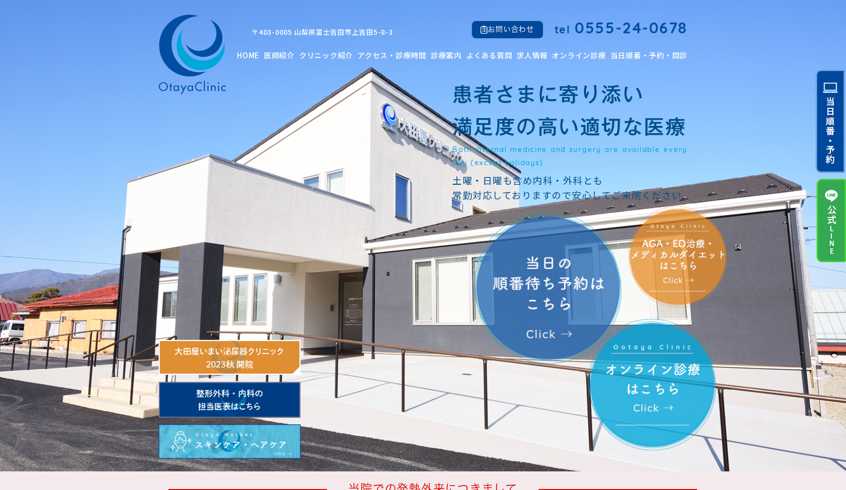 医療法人大田屋会 大田屋クリニック
